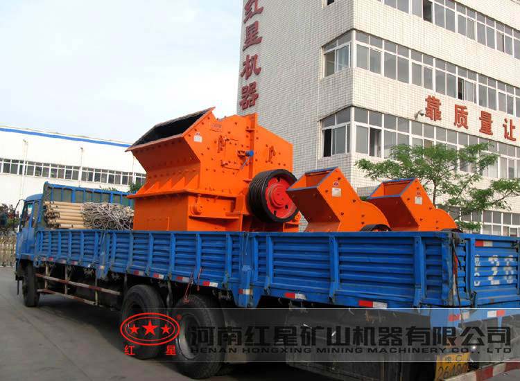 紅星細(xì)碎機(jī)、錘式破碎機(jī)裝車發(fā)貨