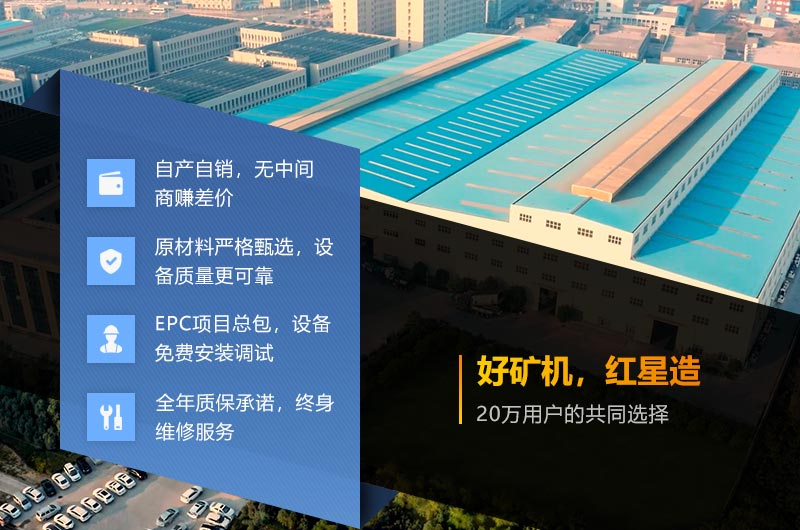 選擇紅星機(jī)器，無后顧之憂