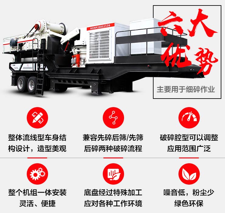 流動(dòng)型移動(dòng)破碎機(jī)優(yōu)勢特點(diǎn)